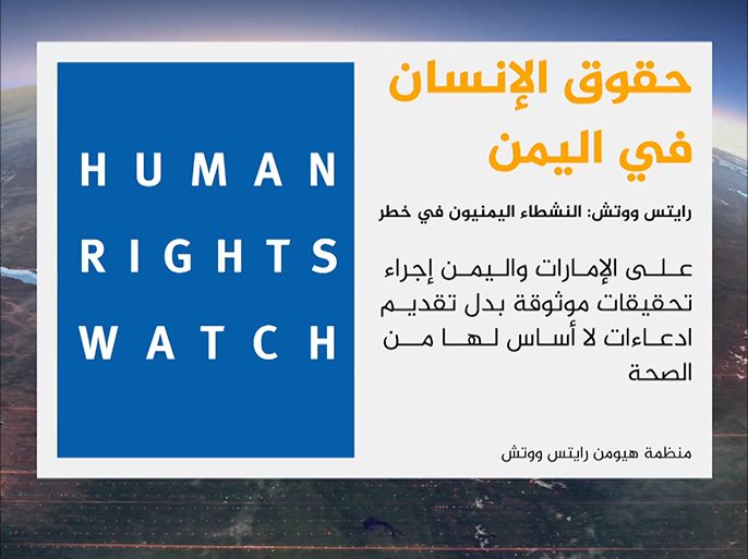 حقوق الإنسان في اليمن