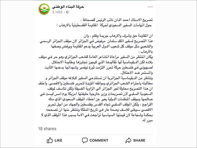 ‪مواقع التواصل الاجتماعي الجزائرية ضجت بمنشورات غاضبة على تصريحات السفير السعودي‬ (مواقع التواصل الإجتماعي)