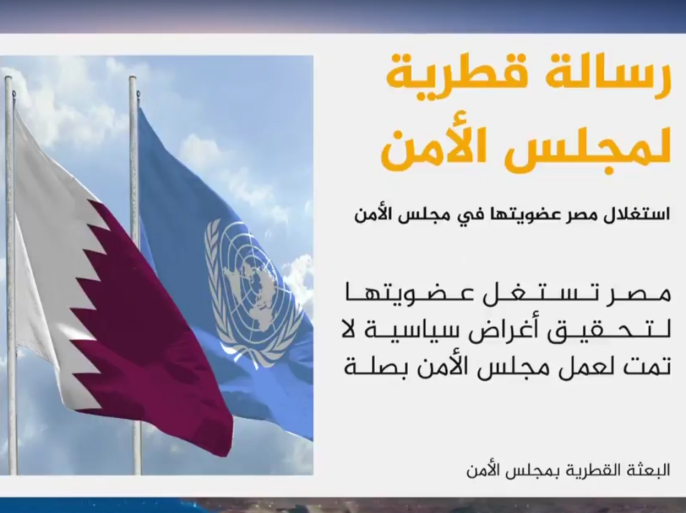 رسالة قطر لمجلس الأمن.png