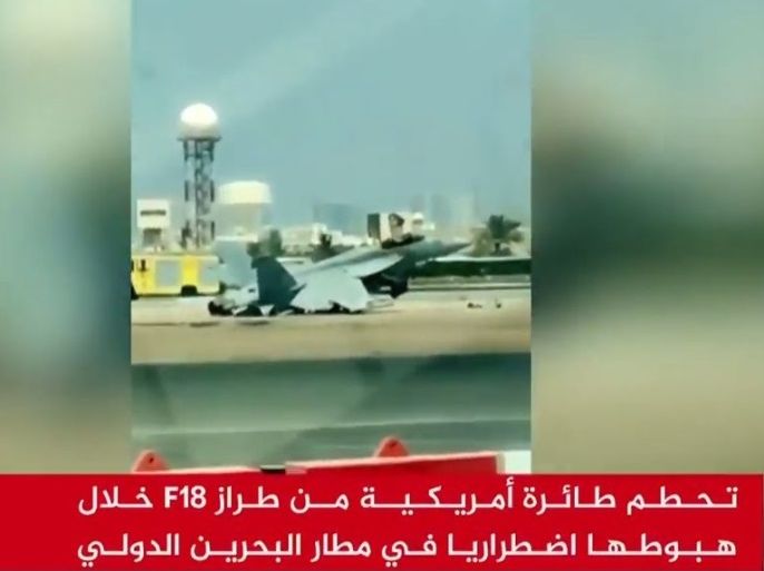 مقاتلة أميركية رابضة خارج مدرج مطار البحرين الدولي بعد هبوطها اضطراريا فيه
