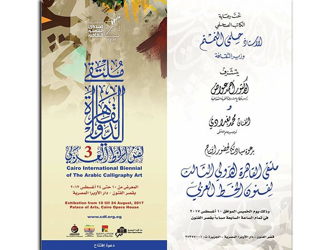 تحميل بوستر ملتقى القاهرة الدولي الثالث لفن الخط العربي