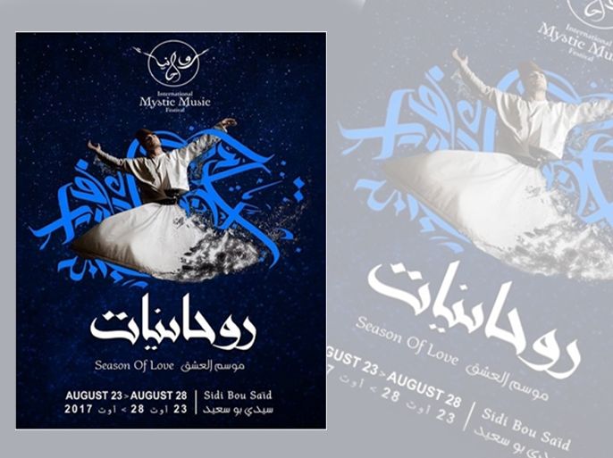 دراويش" التركية و"دستار" الإيرانية تختتمان مهرجان روحانيات بتونس