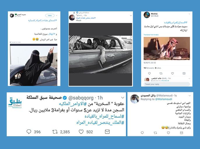 احتلال السعوديين لتويتر على مدى ساعات بسبب قرار السماح بقيادة المرأة للسيارة وحملات السخرية والتناقضات في التفاعل اللافت