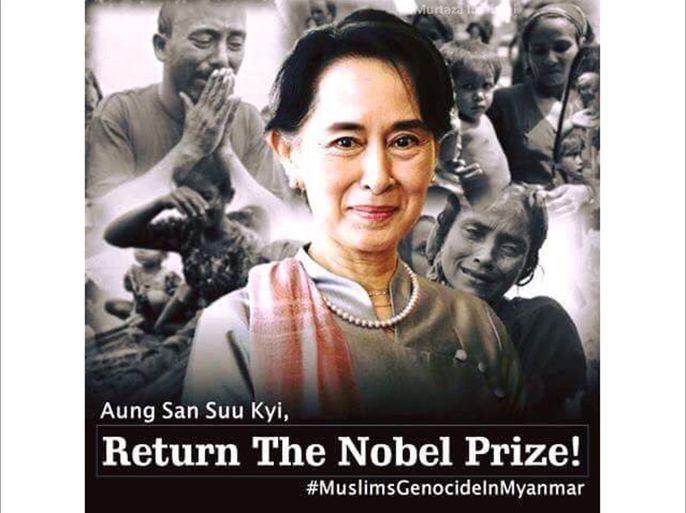 صورة إحدى الحملات التي أطلقها ناشطون على مواقع التواصل للمطالبة بسحب جائزة نوبل من الزعيمة الميانمارية