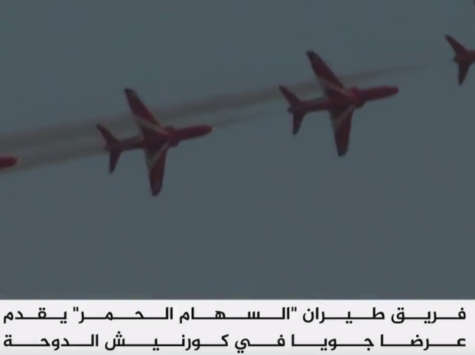 فريق طيران السهام الحمر يقدم عرضا جويا في كورنيش الدوحة