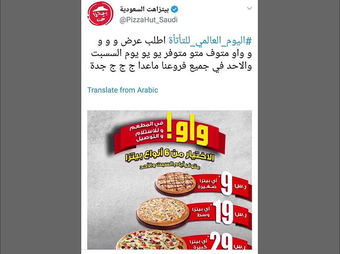 دعاية بيتزا هت السعودية