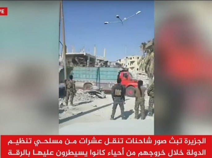 حصلت الجزيرة على صور تظهر شاحنات تقل عشرات من عناصر تنظيم الدولة خلال خروجهم من الأحياء التي كانوا يسيطرون عليها بالرقة