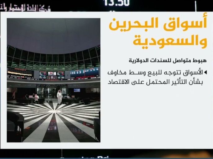قالت قناة (سي أن بي سي عربية) المتخصصة في شؤون المال والأعمال إن معظم السندات الدولارية السعودية واصلت هبوطها.