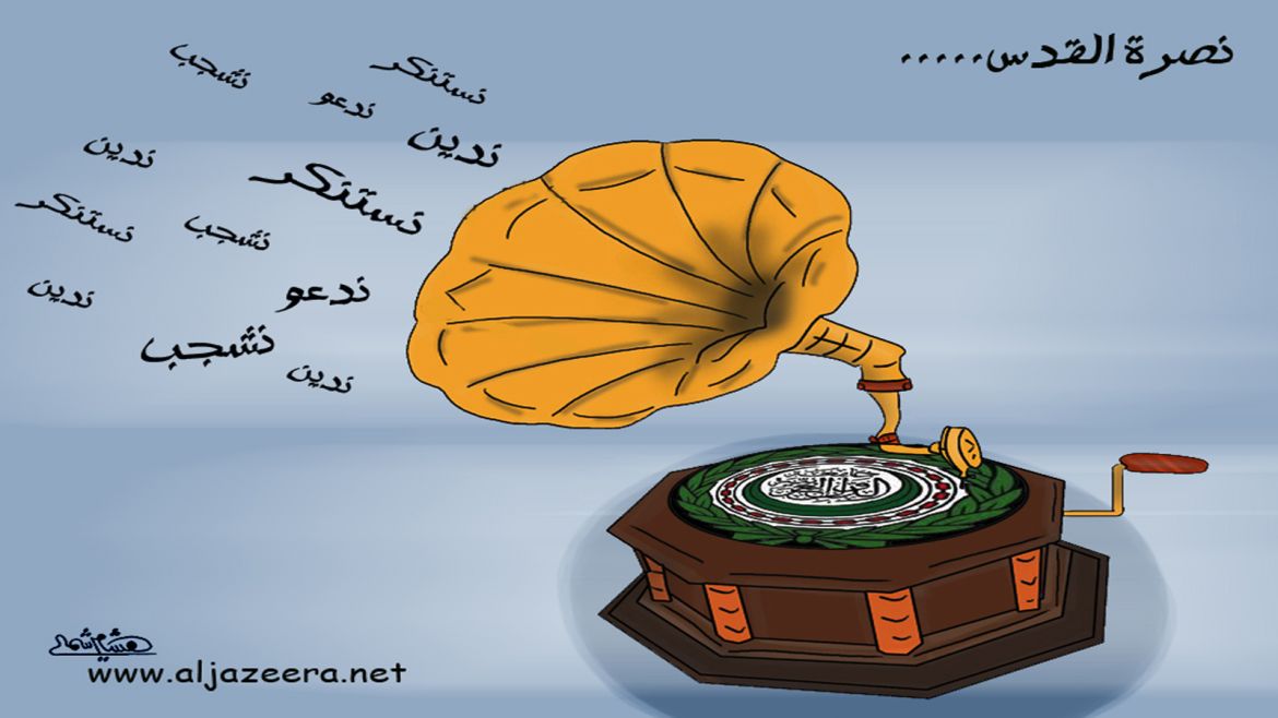 كاريكاتير القدس والرد العربي
