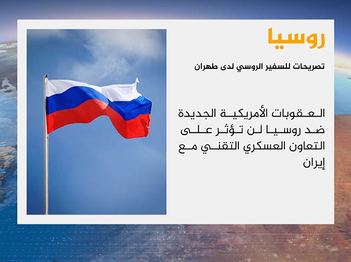تصريحات السفير الروسي لدى طهران