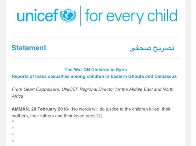 نشر صندوق الأمم المتحدة للطفولة (يونسيف) بيانا فارغا للتعبير عن حجم الغضب إزاء القتل والمعاناة التي يتكبدها الأطفال في الغوطة الشرقية لدمشق.