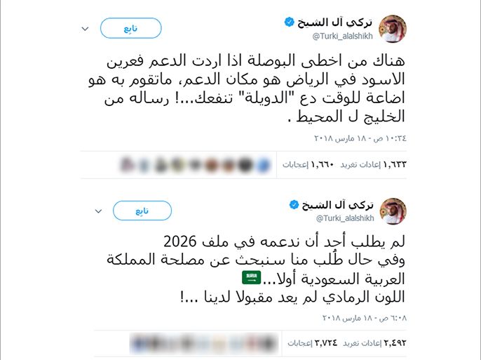 تغريدة تركي آل الشيخ بشأن المغرب
