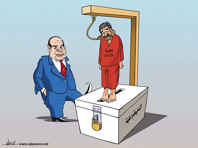 رسم بعنوان: حقوق الإنسان في مصر