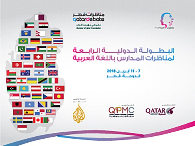مناظرات قطر- مناظرو اليوم.. قادة المستقبل
