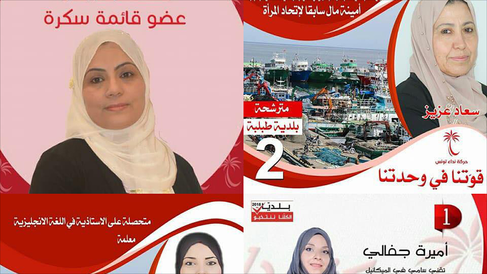 ‪قوائم لحركة نداء تونس تظهر فيها مرشحات محجبات‬ (مواقع التواصل الاجتماعي)