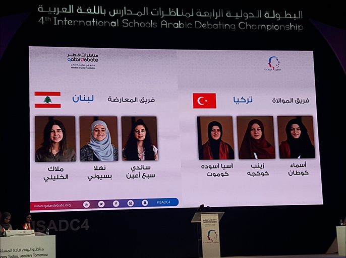 البطولة الدولية الرابعة لمناظرات المدراس باللغة العربية