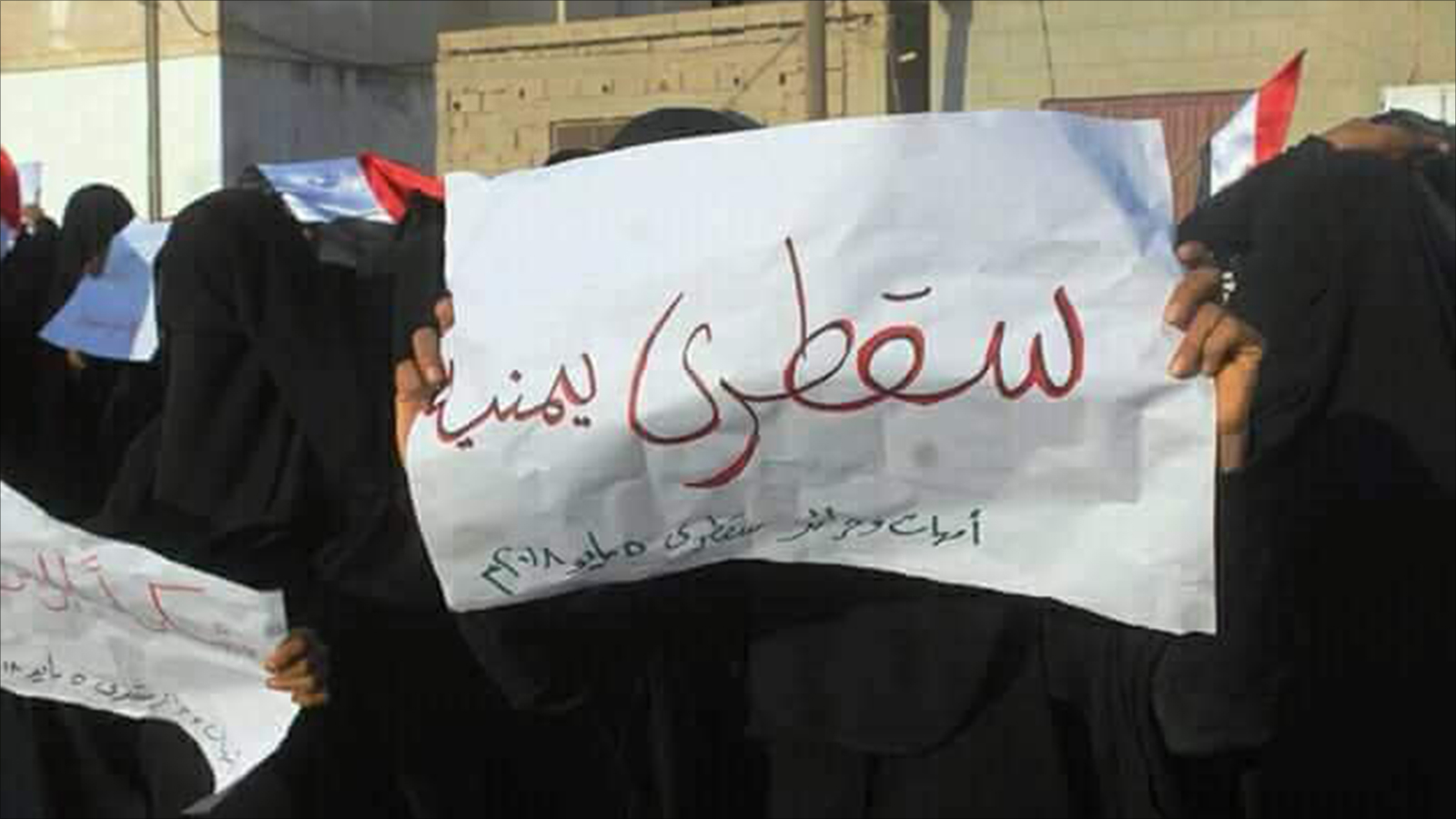 ‪مظاهرة نسائية في مدينة حَديبو العاصمة الإدارية لمحافظة أرخبيل سقطرى اليمنية تنديدا لسيطرة قوات عسكرية إماراتية على المطار‬  (الجزيرة)