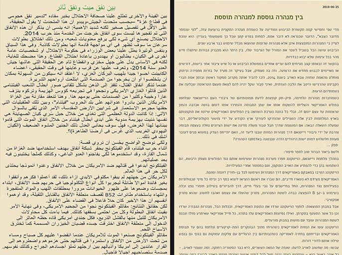 (الصورة 3) فلسطين/ قطاع غزة/ 28-6-2018/ الرسالة التي وجهتها القسام للمجتمع الإسرائيلي بالعبرية مع ترجمتها بالعربية. (مرفق ملف نصي بترجمة الرسالة).