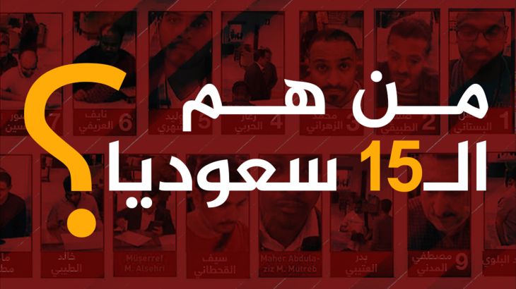 15 سعوديا الذين وصلوا إسطنبول قبل اختفاء خاشقجي