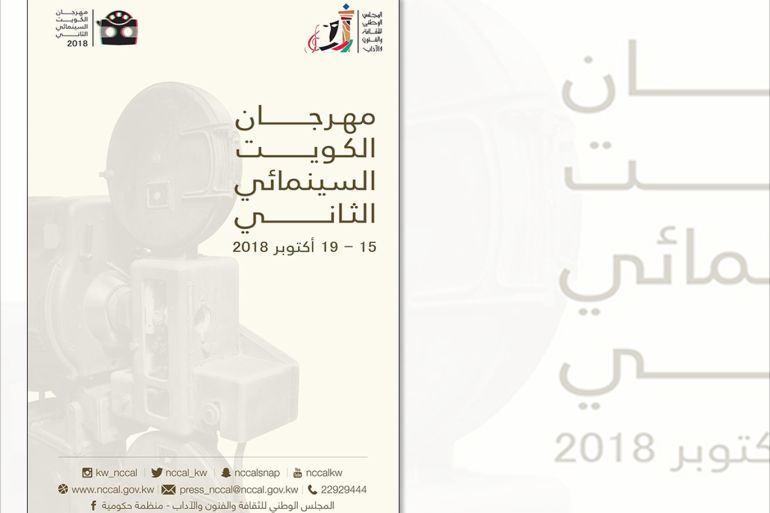 شعار مهرجان الكويت السينمائي الثاني