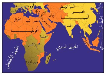 العالم الإسلامي التاريخ في الجغرافيا