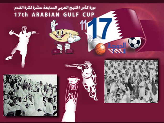 شعار دورة كأس الخليج السابعه عشره لكرة القدم