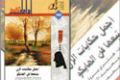 غلاف كتاب حكايات الزن - إبراهيم غرايبة
