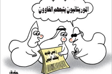 كاريكاتير عصام حنفي - الموريتانيون يتبعهم الغاوون