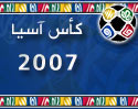 بطولة كأس أمم آسيا 2007