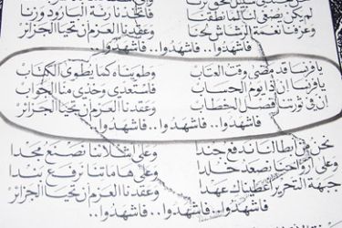 المقطع المبتور من النشيد الوطني- تسعديت محمد ـ الجزيرة نت الجزائر