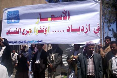 أحزاب المعارضة تتظاهر في صنعاء ضد الغلاء والفساد