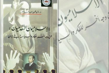 غلاف كتاب - الإسلاميون التقدميون