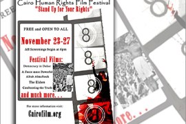 بوستر المهرجان - فاعليات أول مهرجان لأفلام حقوق الإنسان في الشرق الأوسط - الجزيرة نت
