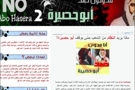 موقع مدونون ضد ابو حصيرة