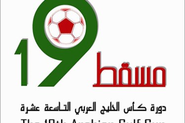شعار خليجي 19 - سلطنة عمان
