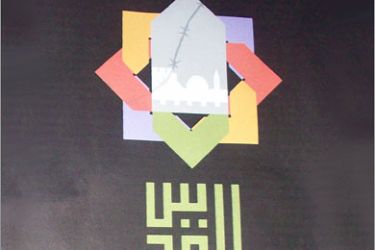 شعار احتفالية القدس عاصمة للثقافة العربية 2009