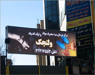 مركز لمعالجة الإدمان في شمال طهران(الجزيرة نت)