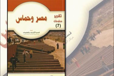 تصميم لغلاف الكتاب - مصر وحماس