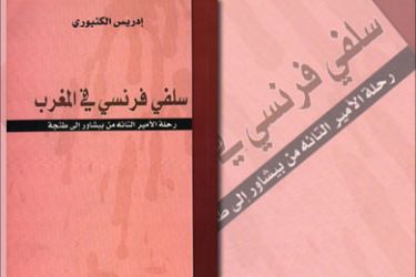 غلاف كتاب سلفي فرنسي بالمغرب