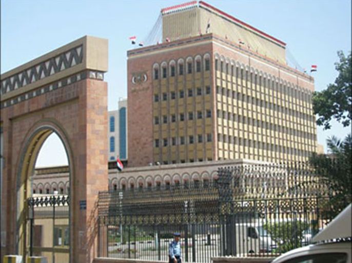 مبنى البنك المركزي اليمني بصنعاء
