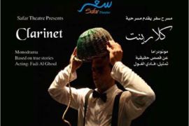 بوسترالمسرحية الفلسطينية" كلارنيت" الجزيرة نت