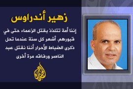 لماذا نقتل عبد الناصر سنويا؟ - زهير أندراوس