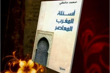 كتاب ألفته - أسئلة المغرب المعاصر - صورة عامة