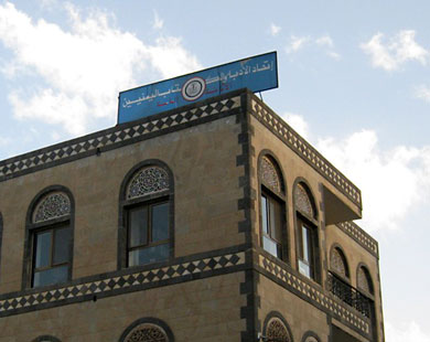 مقر اتحاد الأدباء اليمنيين بالعاصمة صنعاء (الجزيرة نت)
