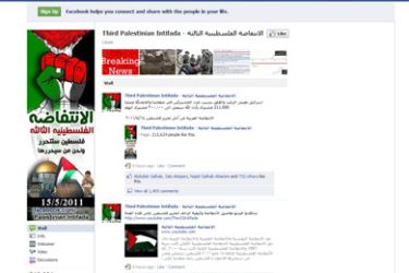صورة لصفحة الانتفاضة الفلسطينية الثالثة على الفيس بوك
