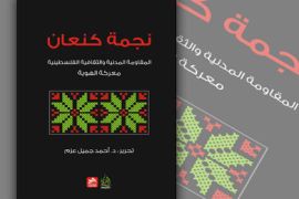 غلاف كتاب نجمة كنعان