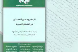 غلاف كتاب الاعلام ومسيرة الاصلاح في الأقطار العربية