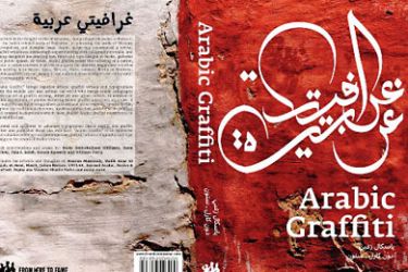 كتاب: جرافيتي عربية