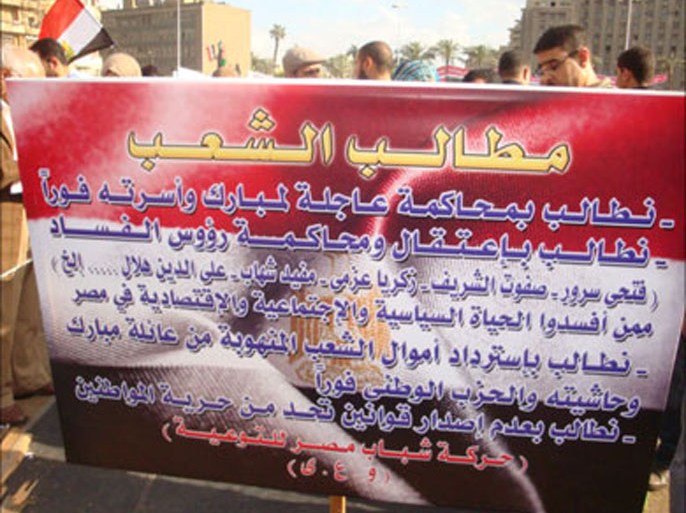 مطالبات ثورية برد أموال مبارك وحاشيته للشعب