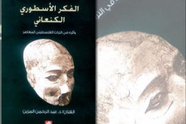 غلاف كتاب الفكر الأسطوري الكنعاني